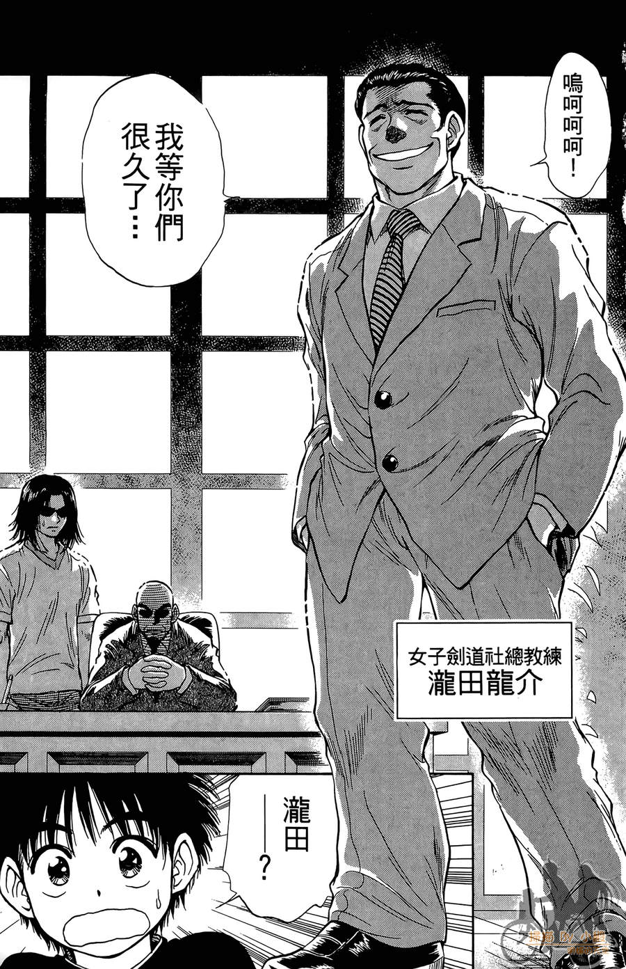 旋风之橘 第3卷 第140页