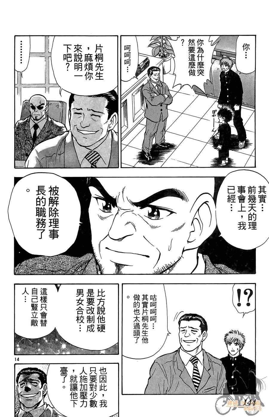 旋风之橘 第3卷 第143页