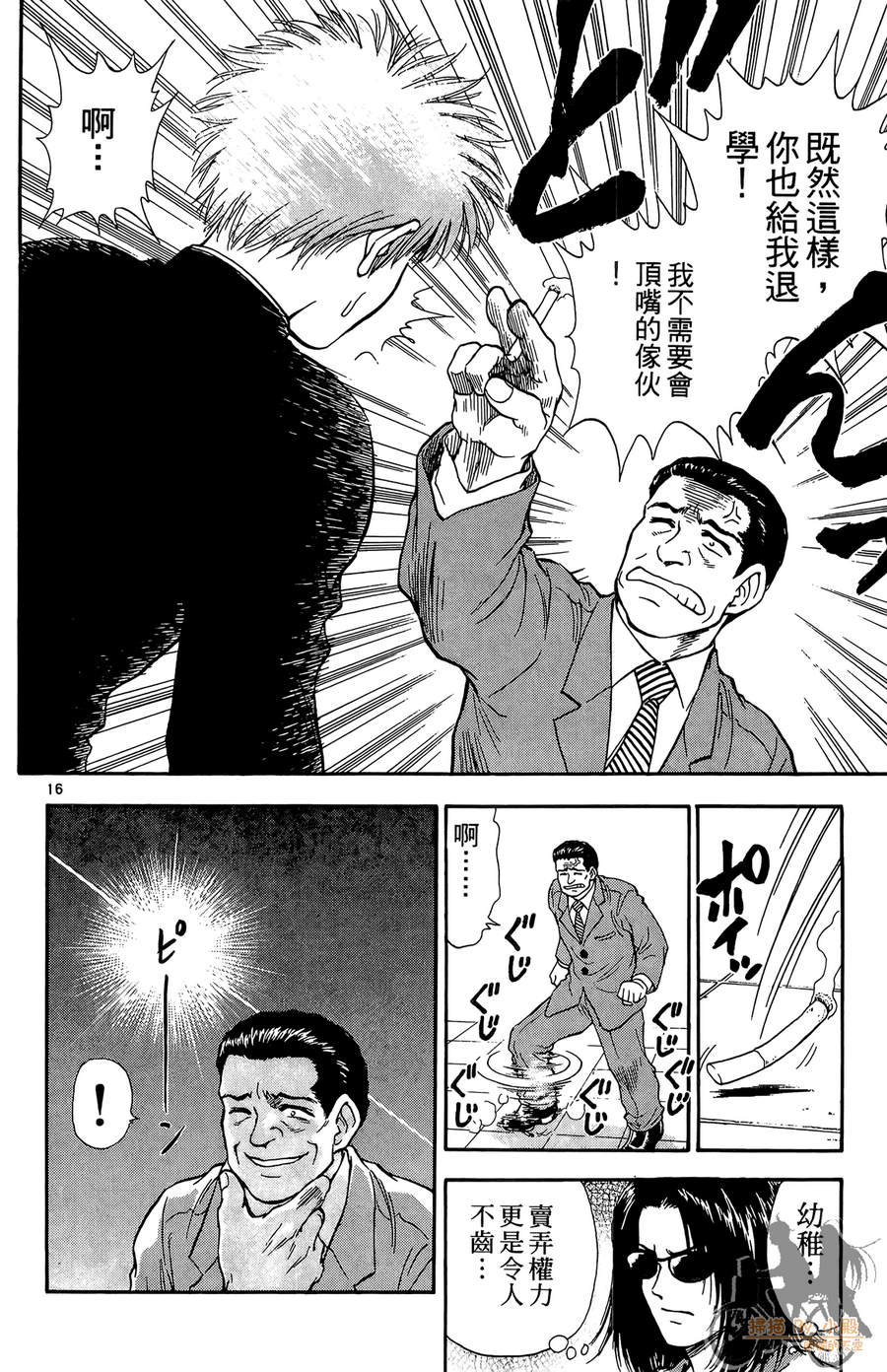 旋风之橘 第3卷 第145页