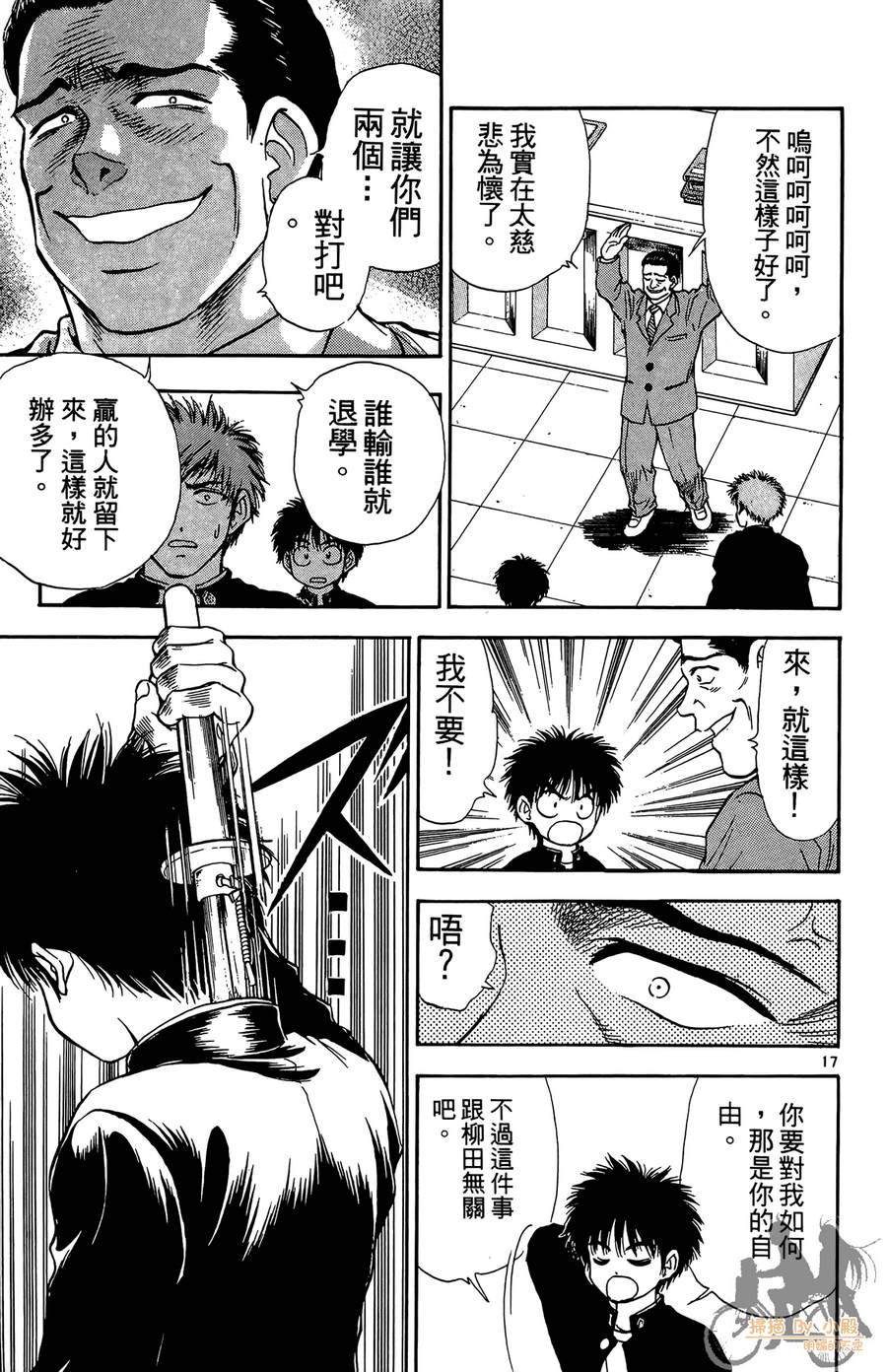 旋风之橘 第3卷 第146页