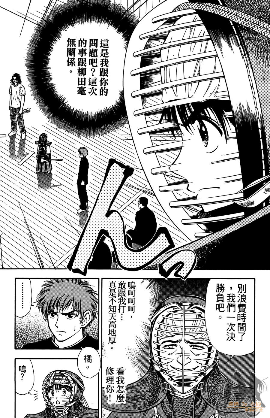 旋风之橘 第3卷 第149页