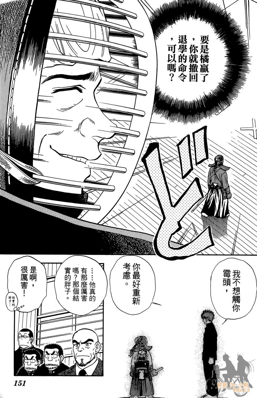 旋风之橘 第3卷 第150页