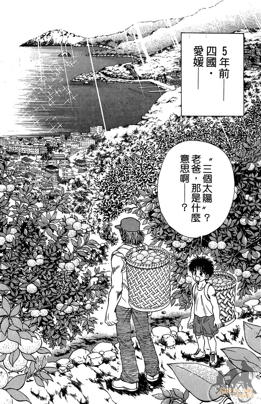 旋风之橘 第3卷 第153页