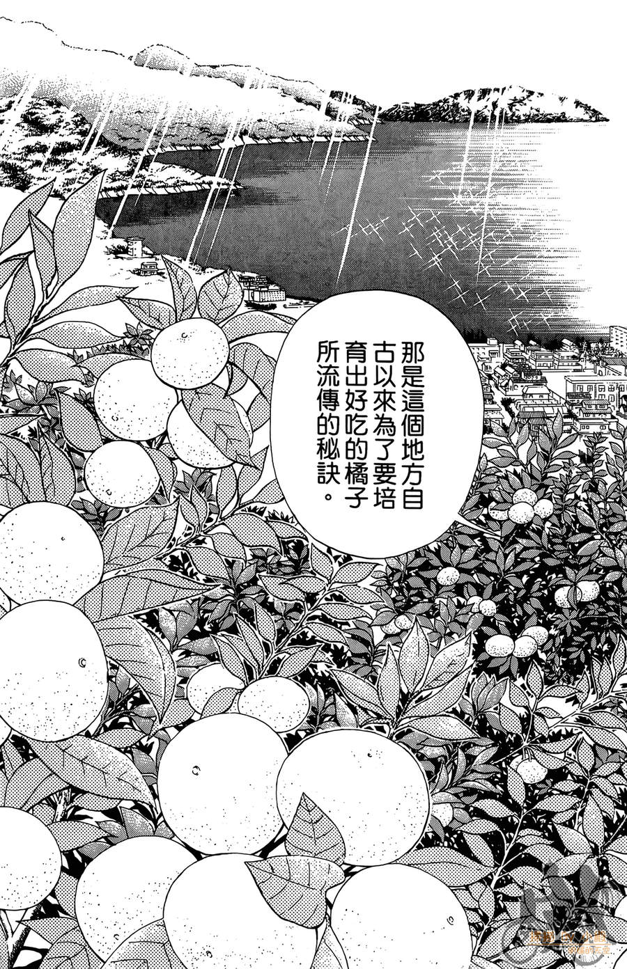 旋风之橘 第3卷 第154页