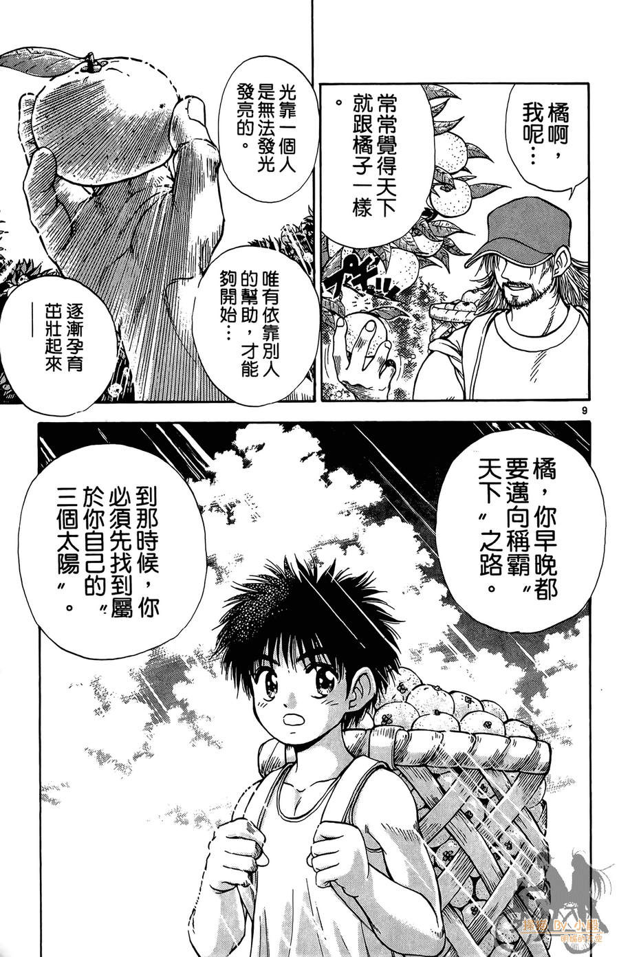 旋风之橘 第3卷 第156页