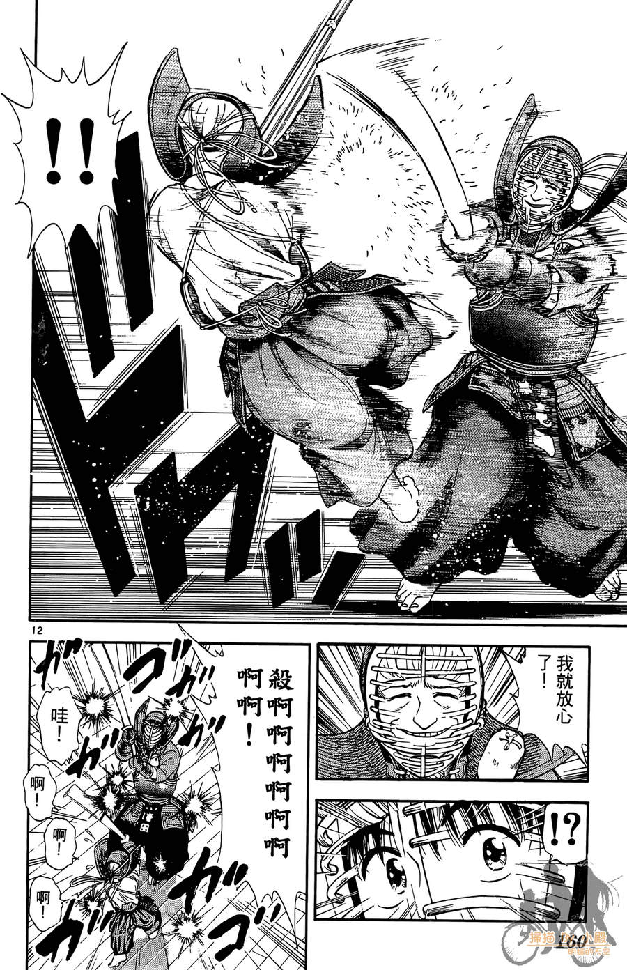 旋风之橘 第3卷 第159页