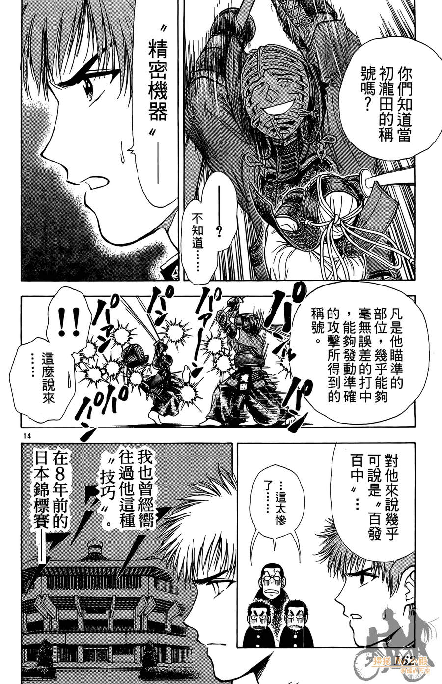 旋风之橘 第3卷 第161页