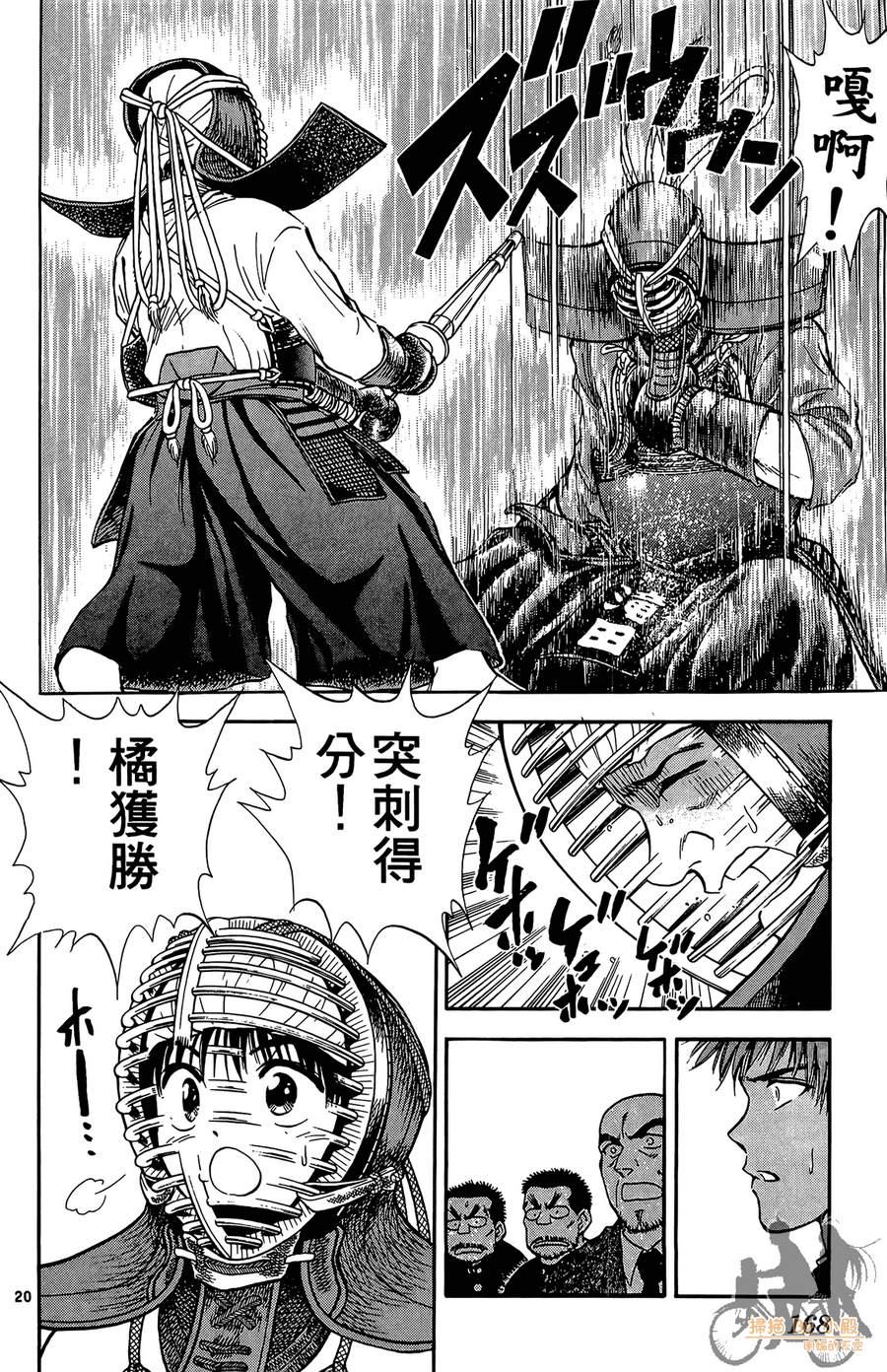 旋风之橘 第3卷 第167页