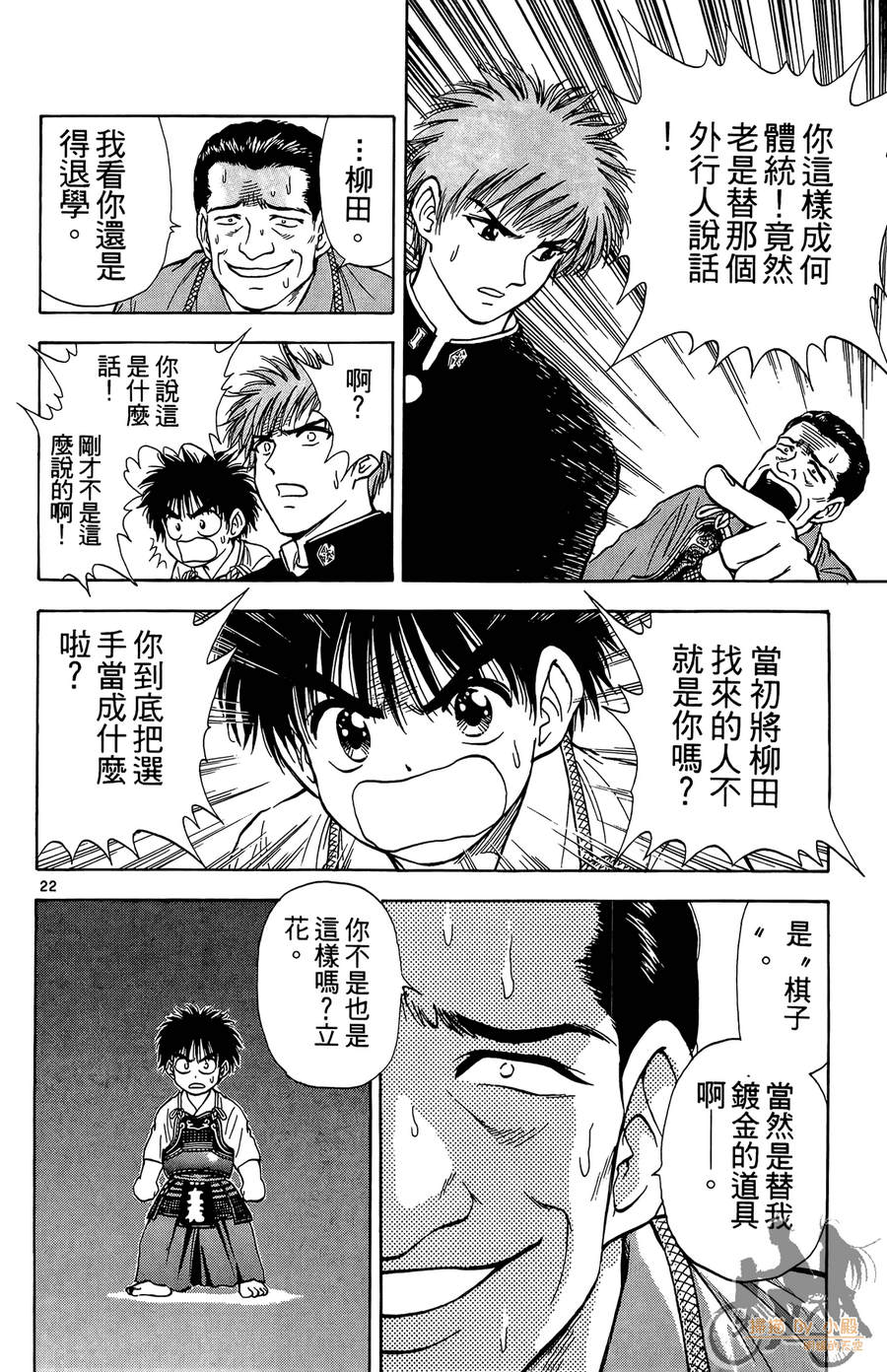 旋风之橘 第3卷 第169页