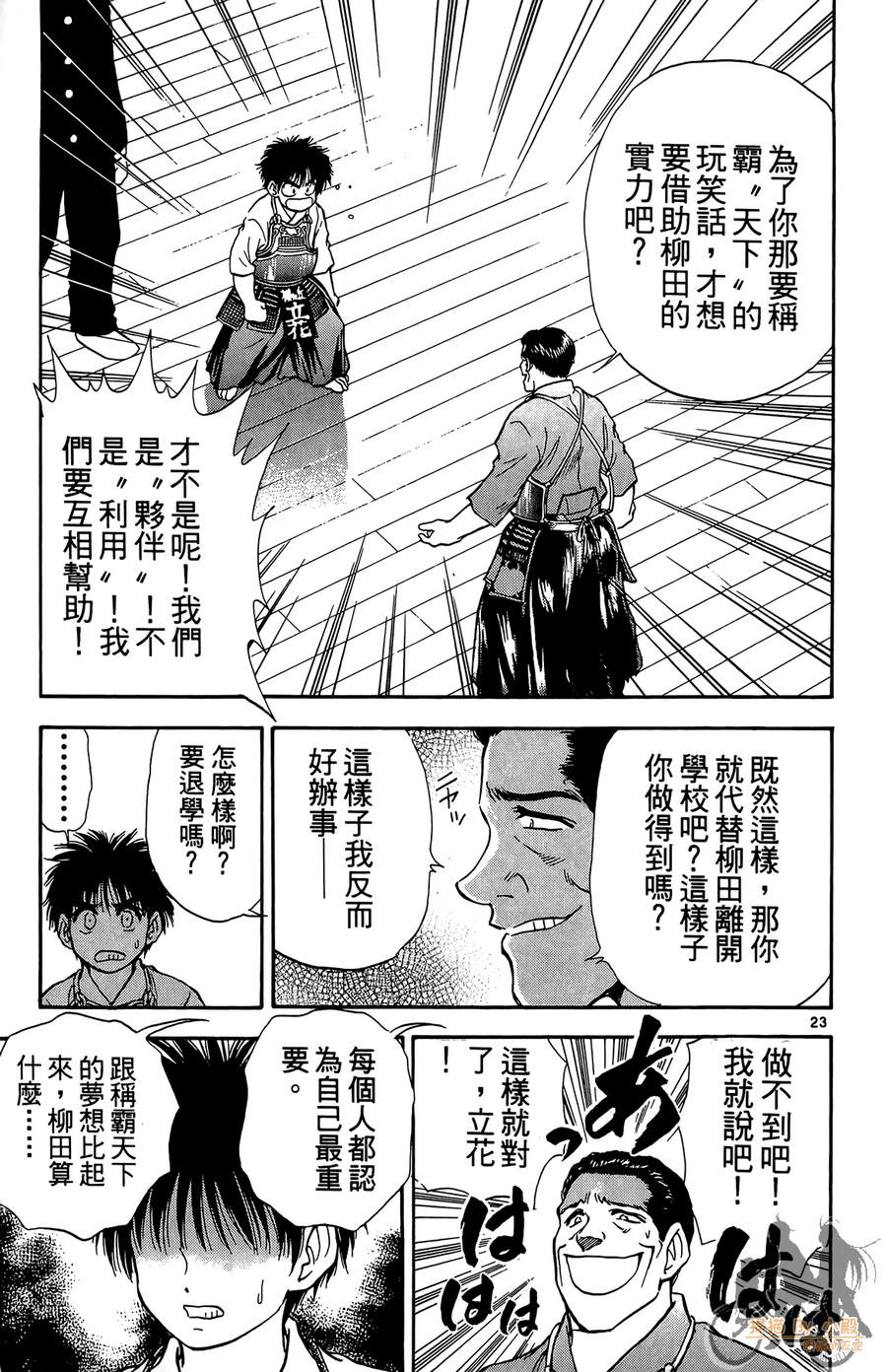 旋风之橘 第3卷 第170页