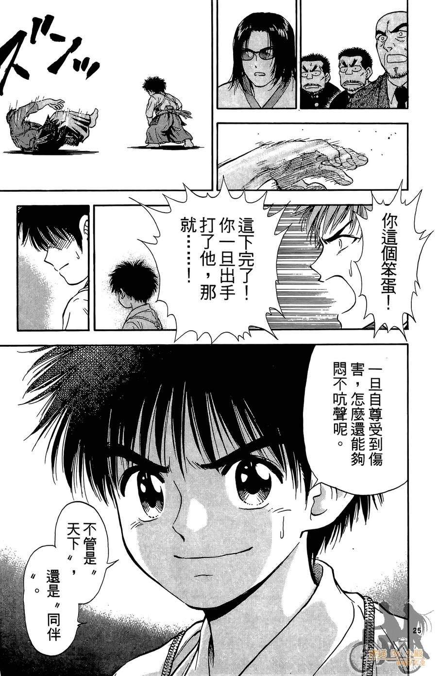 旋风之橘 第3卷 第172页