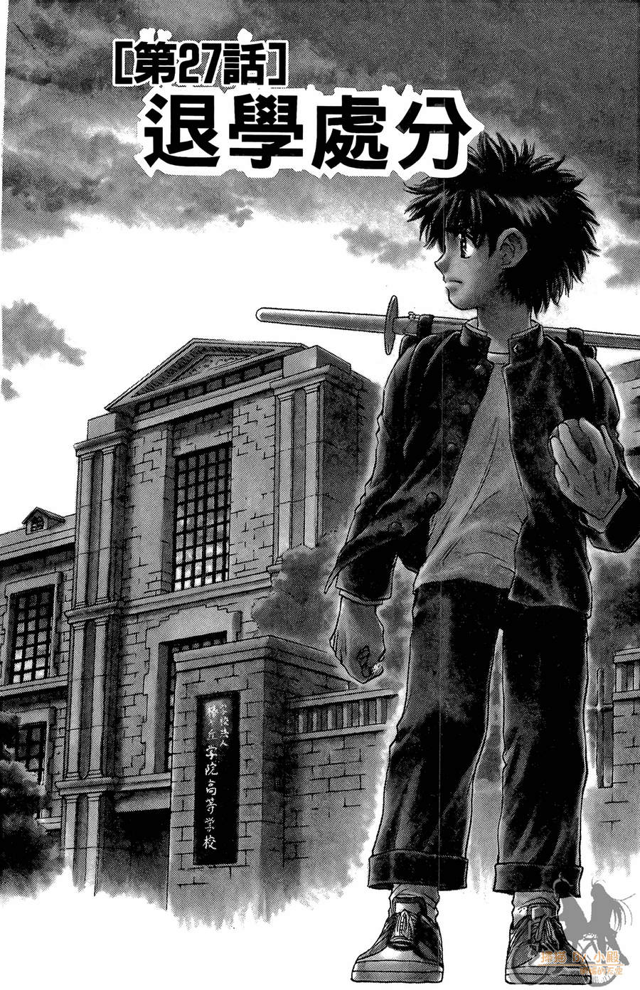 旋风之橘 第3卷 第175页