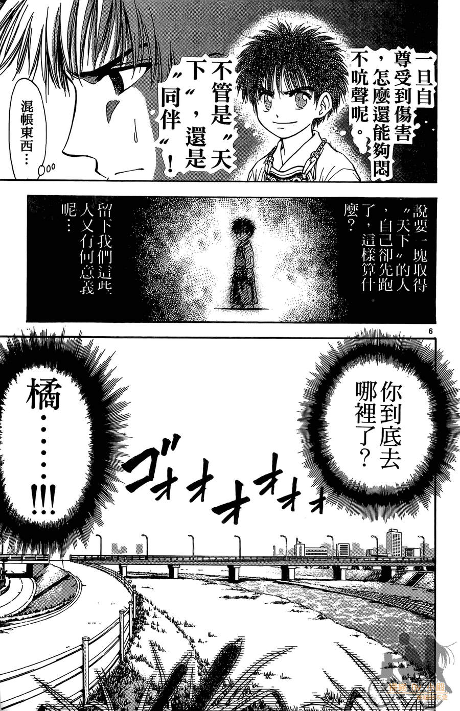 旋风之橘 第3卷 第180页