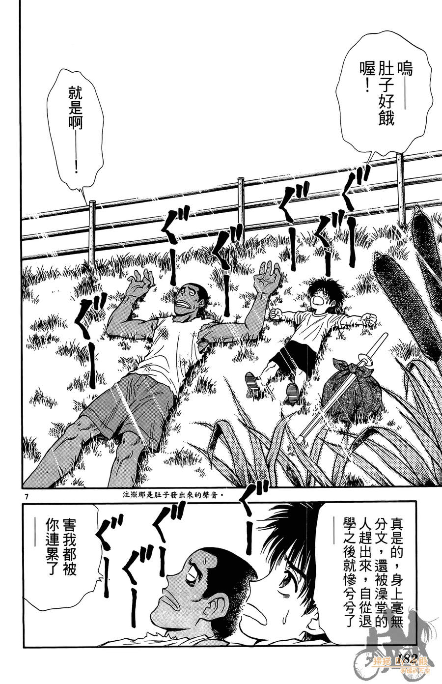 旋风之橘 第3卷 第181页