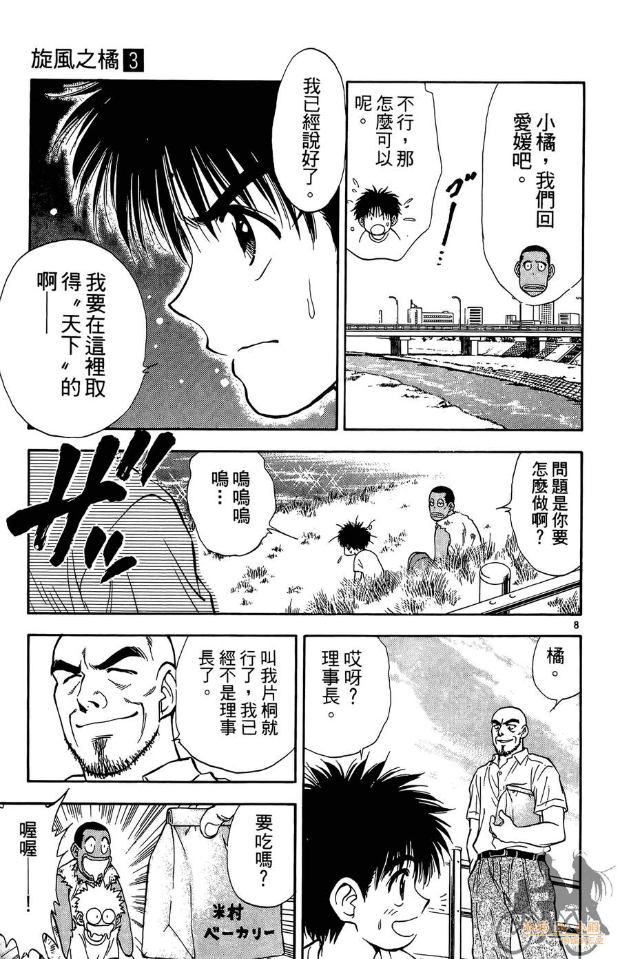 旋风之橘 第3卷 第182页