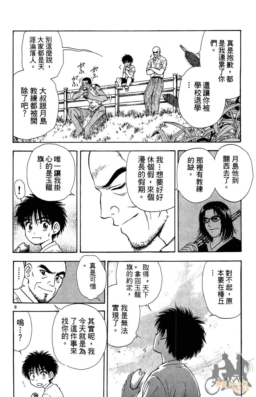 旋风之橘 第3卷 第183页