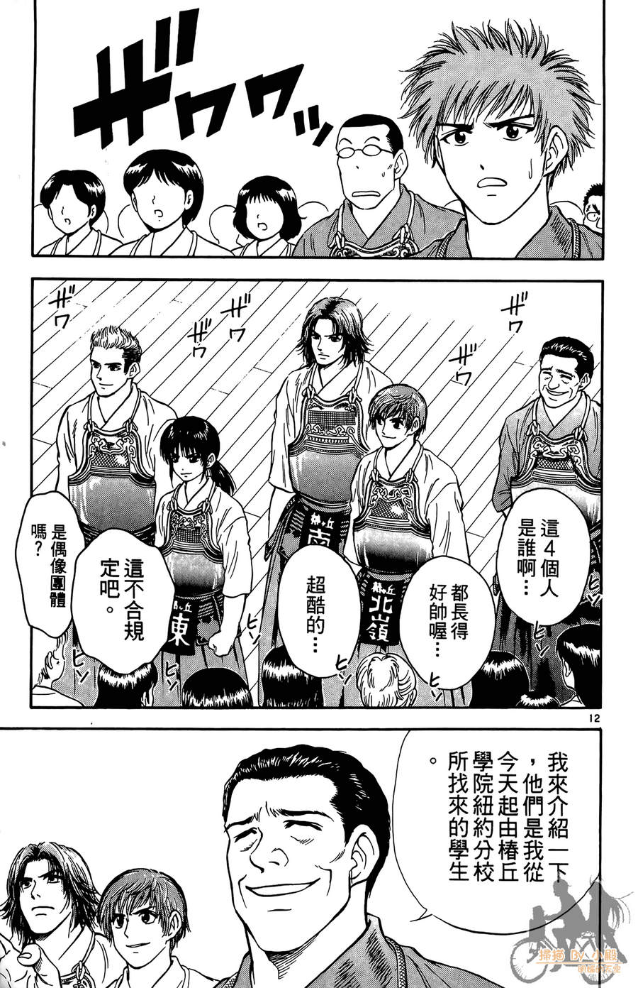 旋风之橘 第3卷 第186页