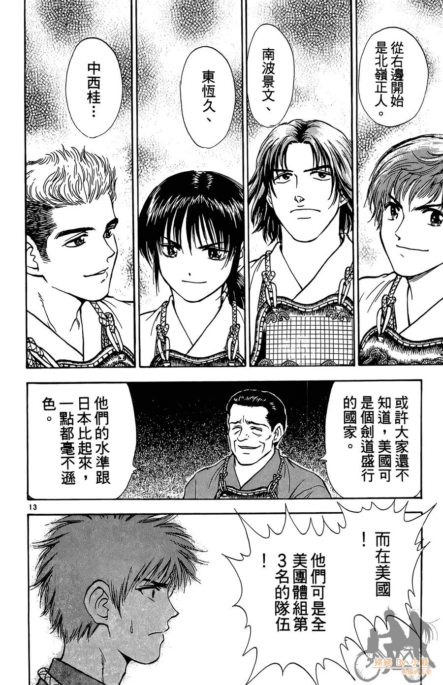 旋风之橘 第3卷 第187页