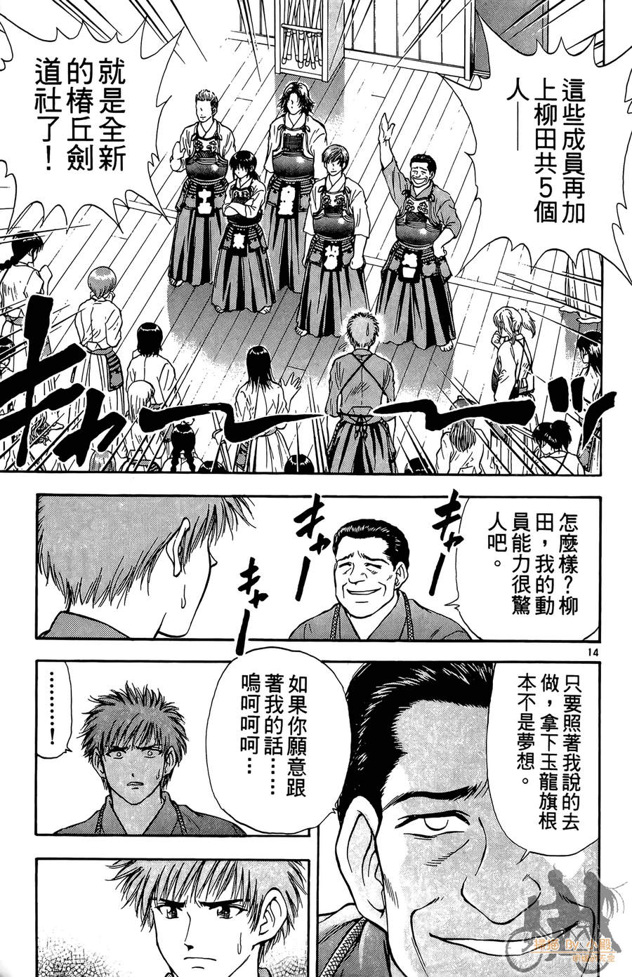 旋风之橘 第3卷 第188页