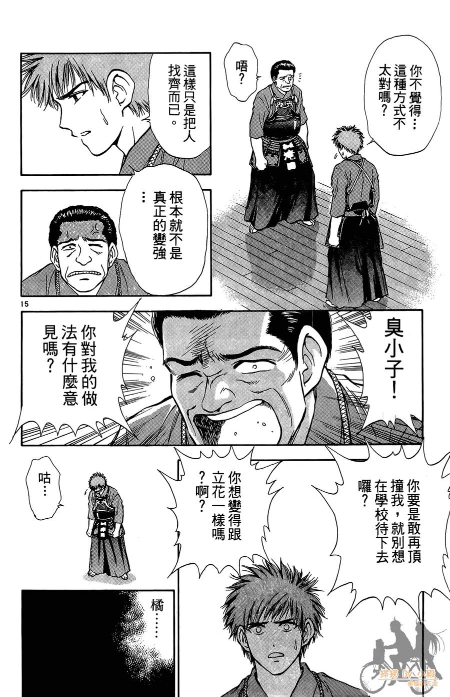 旋风之橘 第3卷 第189页