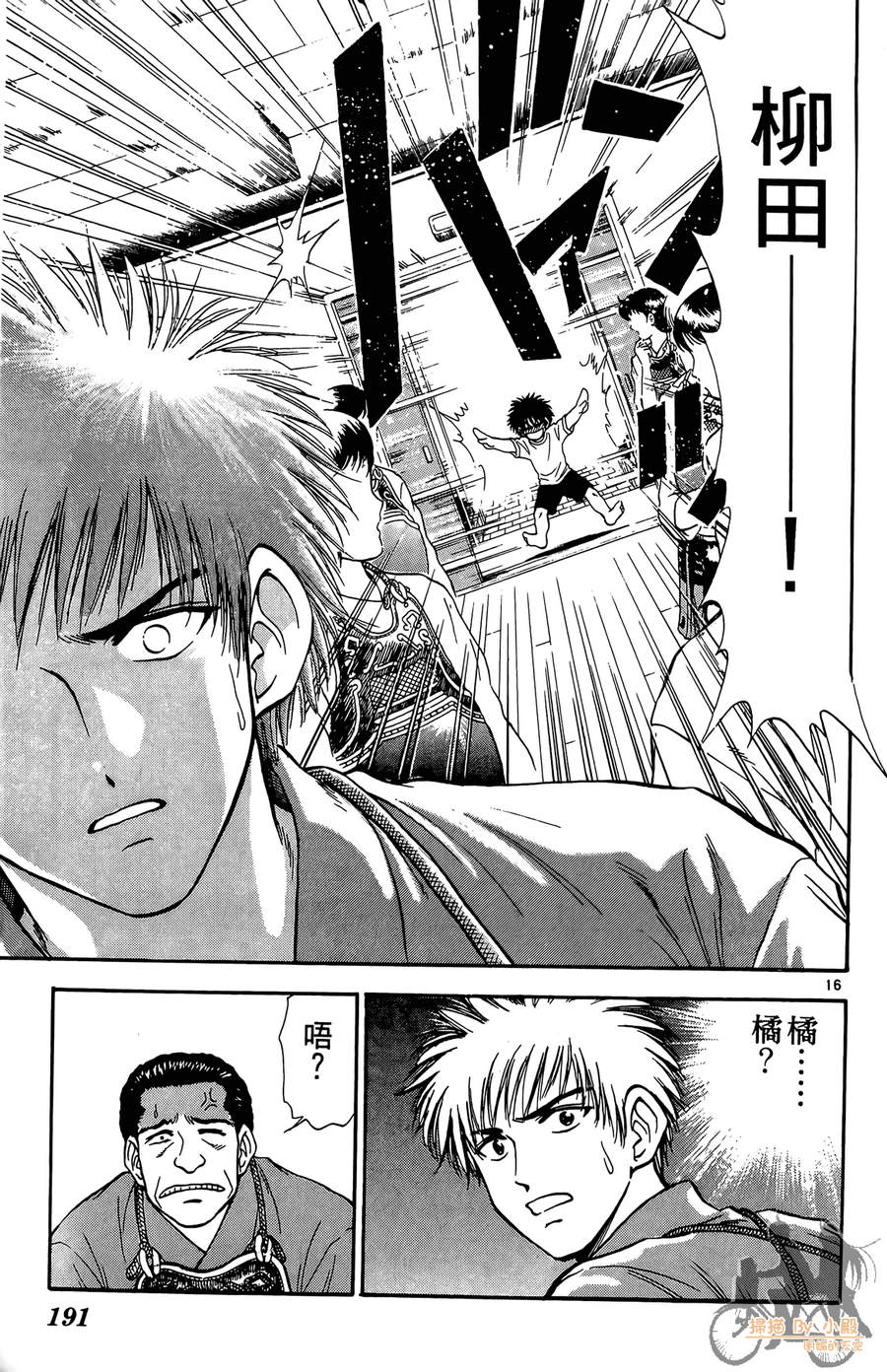 旋风之橘 第3卷 第190页