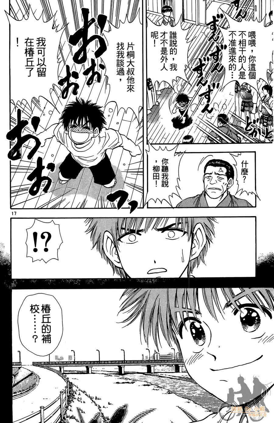 旋风之橘 第3卷 第191页