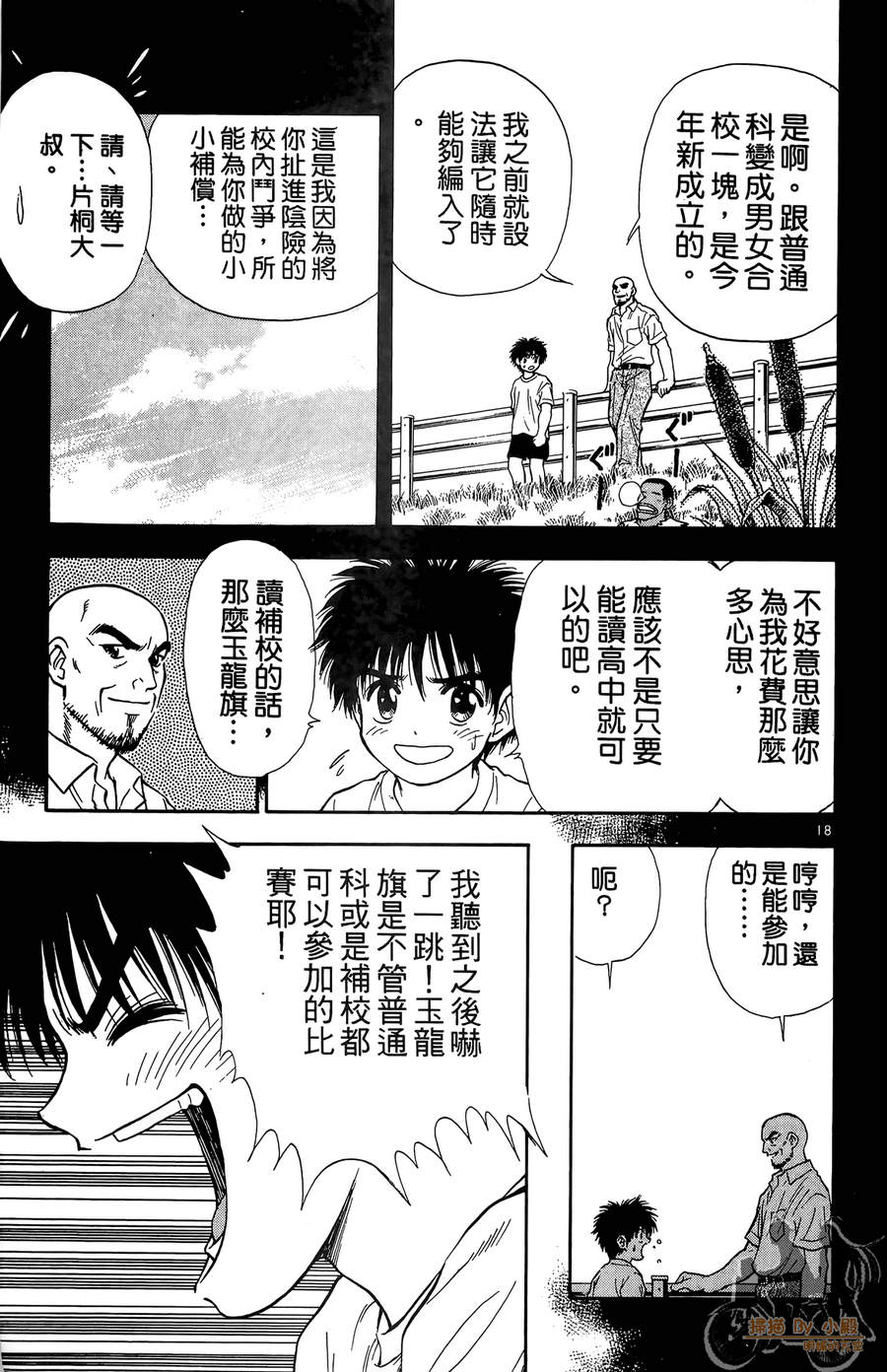 旋风之橘 第3卷 第192页