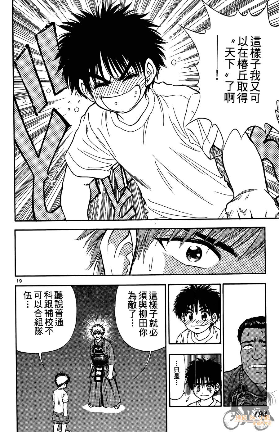 旋风之橘 第3卷 第193页