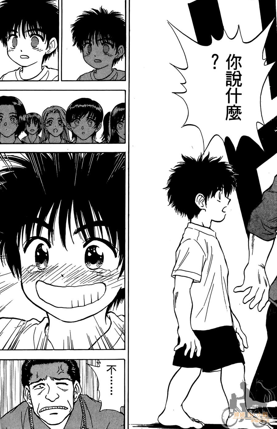 旋风之橘 第3卷 第196页