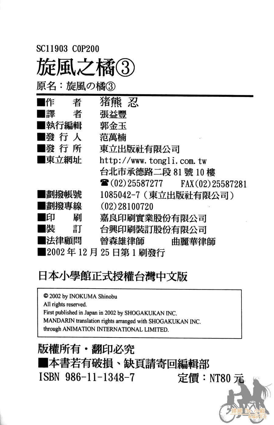 旋风之橘 第3卷 第198页