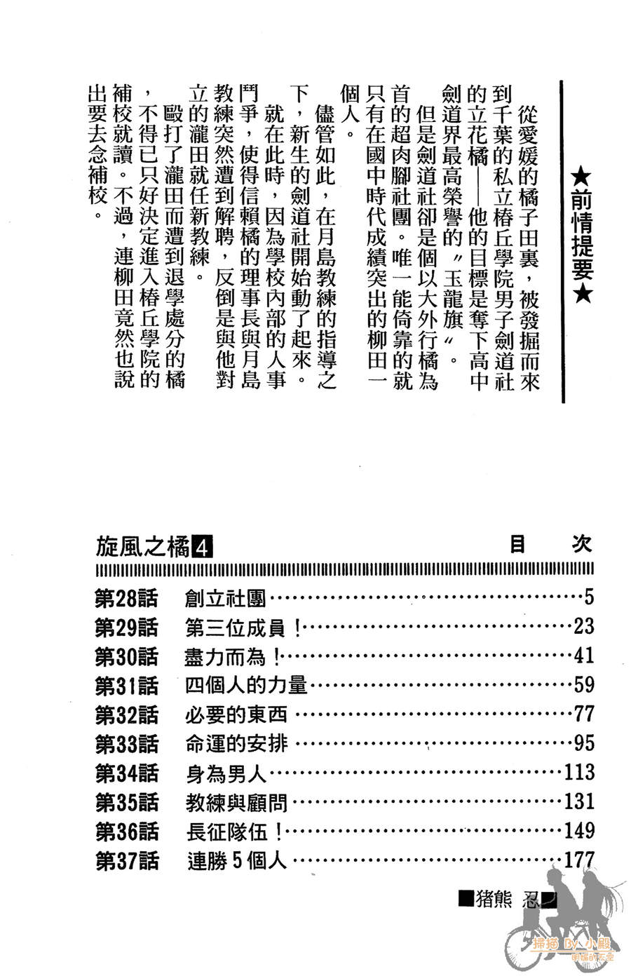 旋风之橘 第4卷 第3页