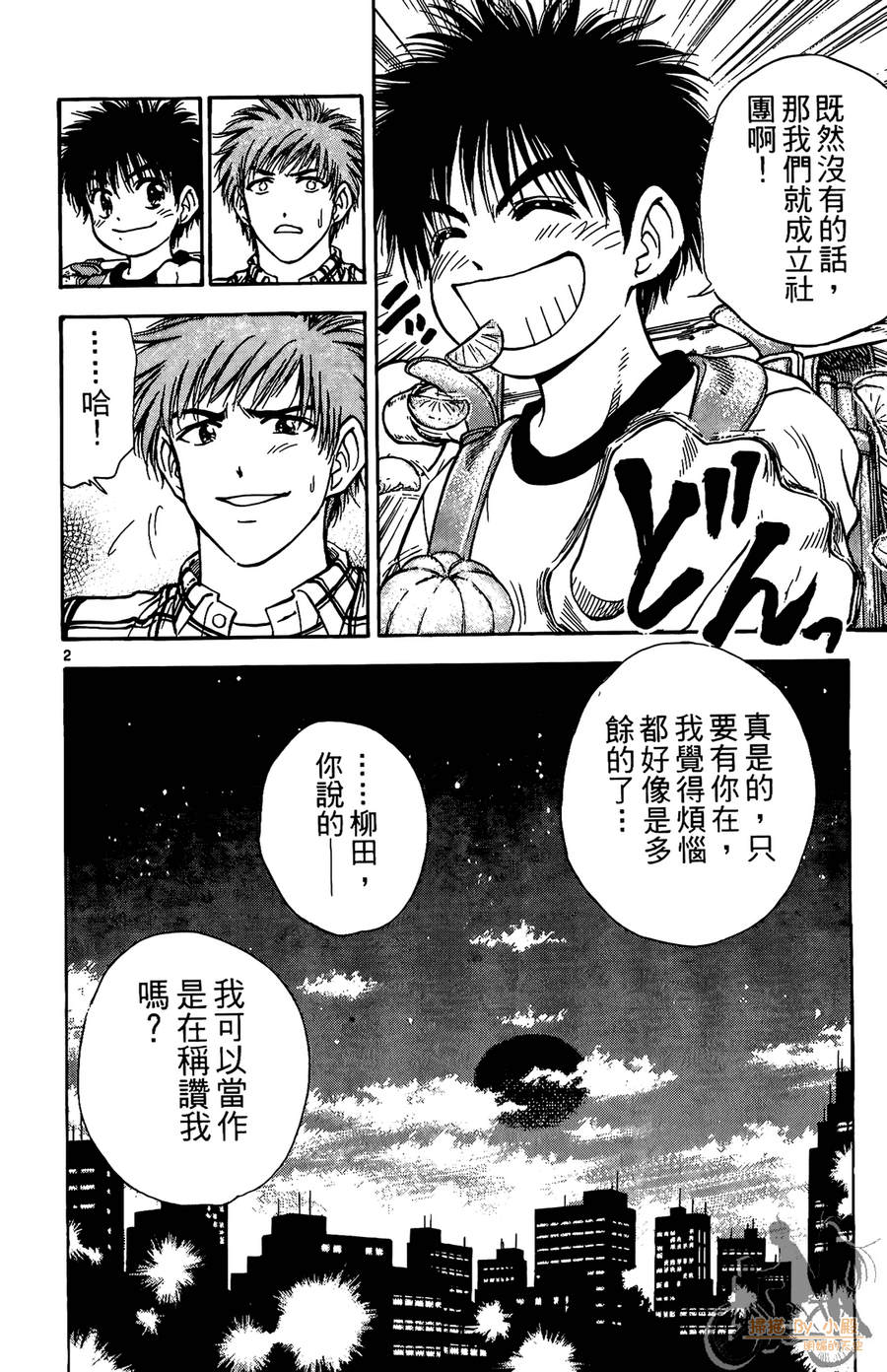 旋风之橘 第4卷 第5页