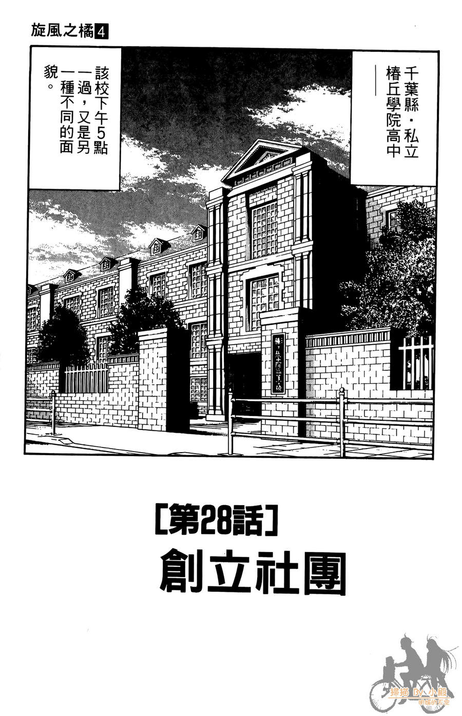 旋风之橘 第4卷 第6页