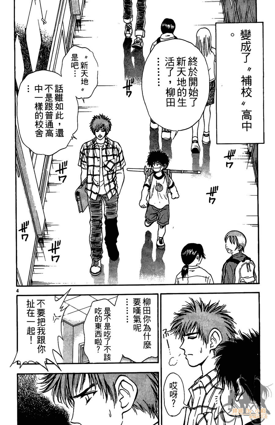 旋风之橘 第4卷 第7页