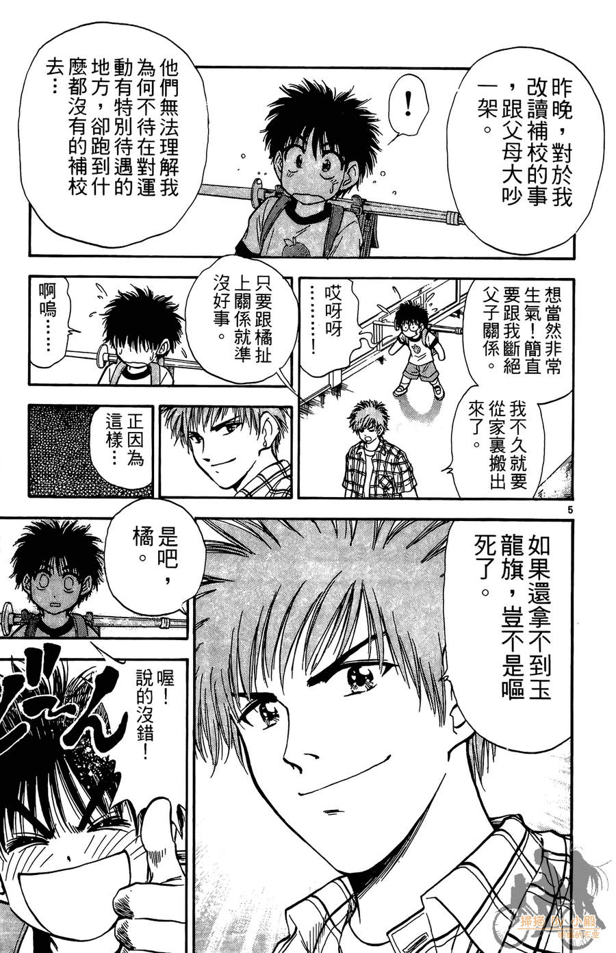 旋风之橘 第4卷 第8页