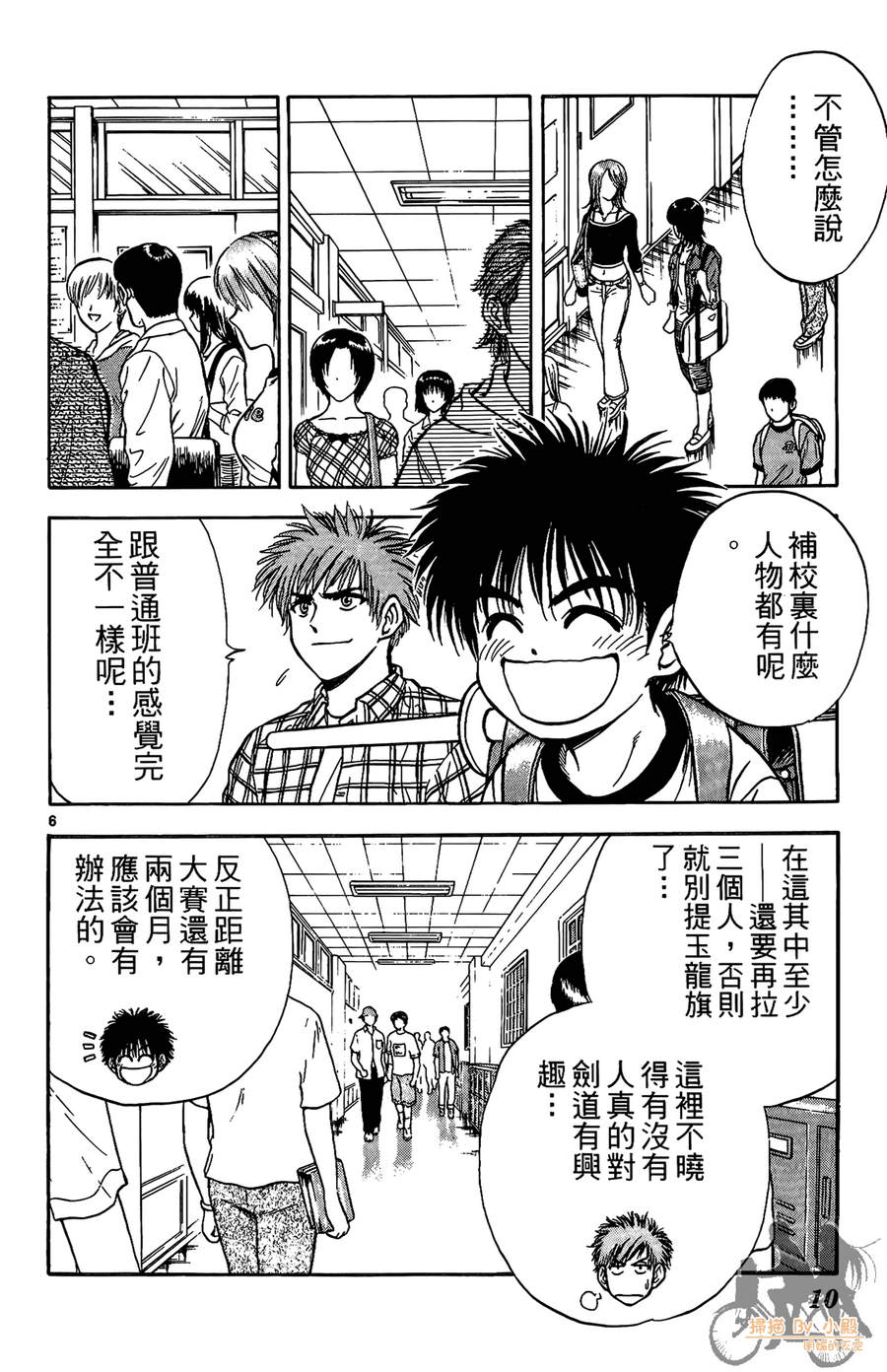 旋风之橘 第4卷 第9页