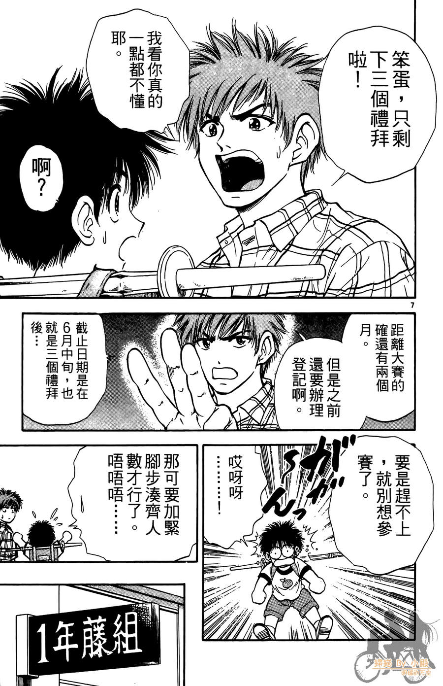 旋风之橘 第4卷 第10页