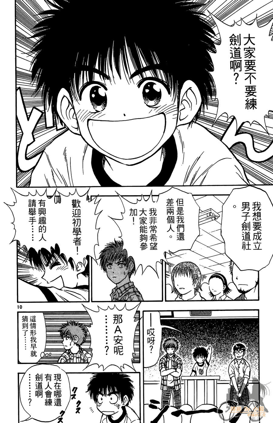 旋风之橘 第4卷 第13页