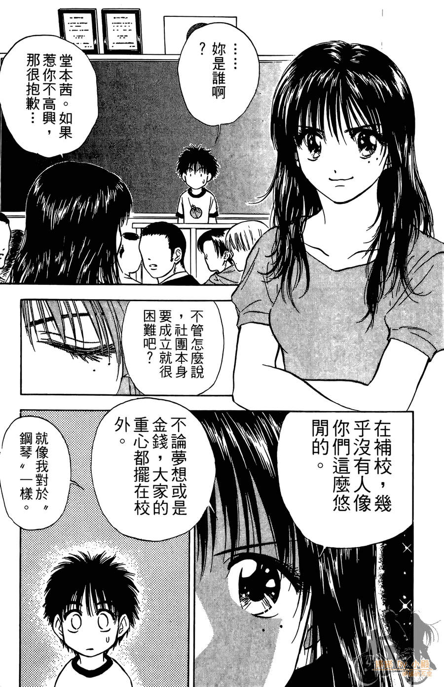 旋风之橘 第4卷 第14页