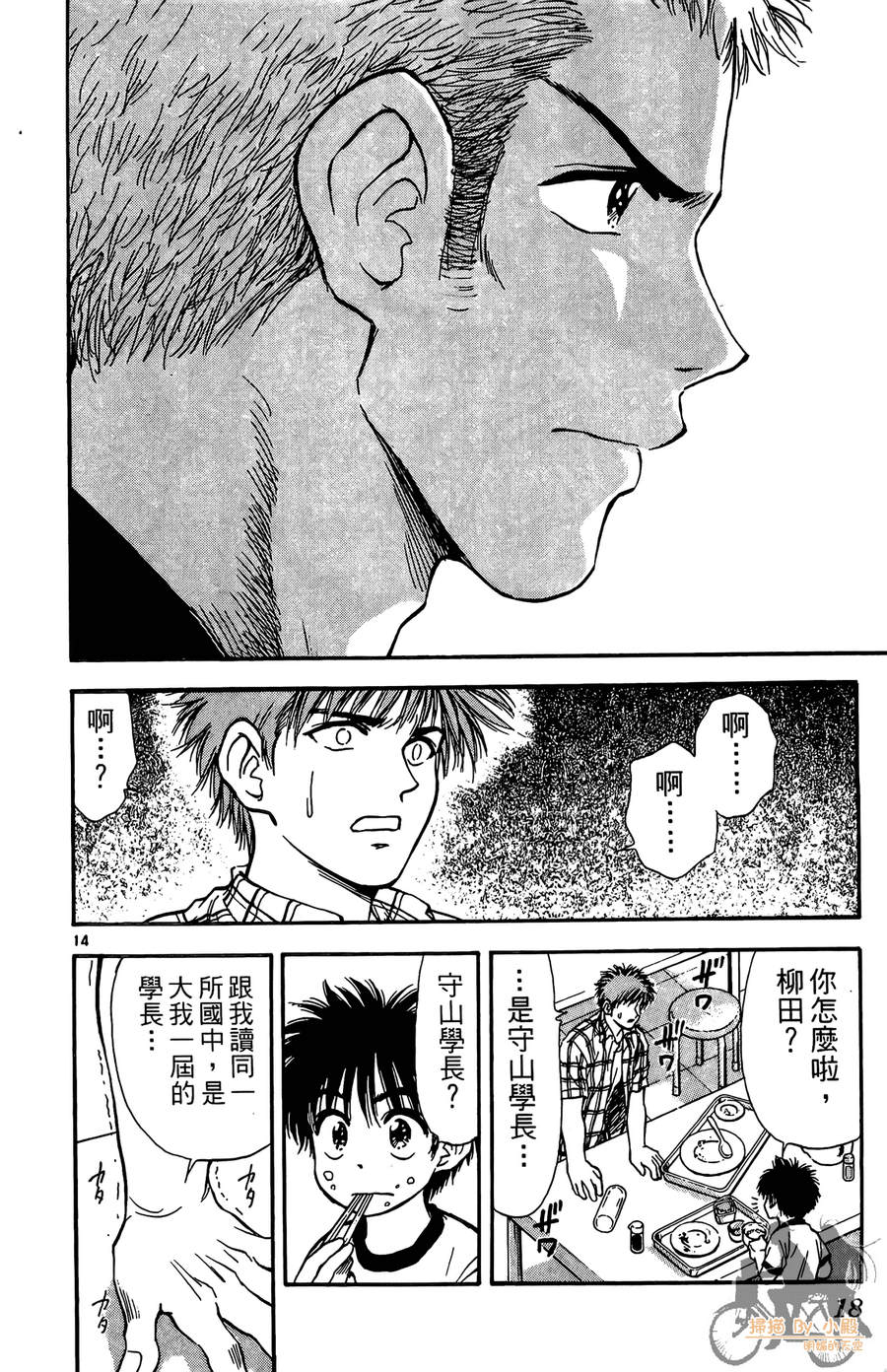 旋风之橘 第4卷 第17页