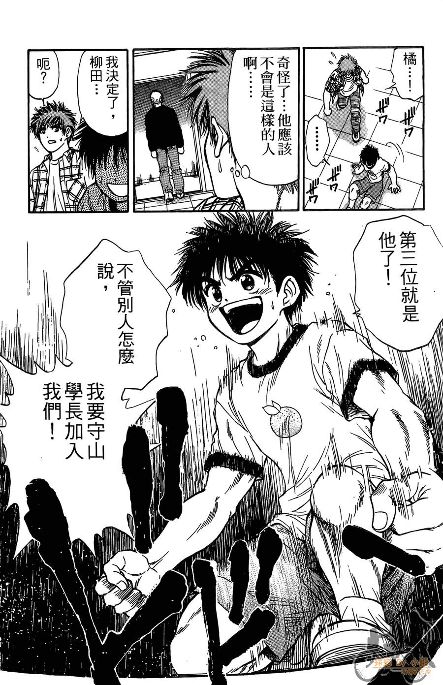 旋风之橘 第4卷 第21页