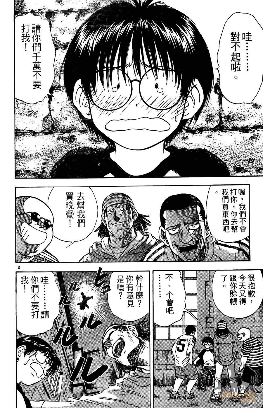 旋风之橘 第4卷 第23页