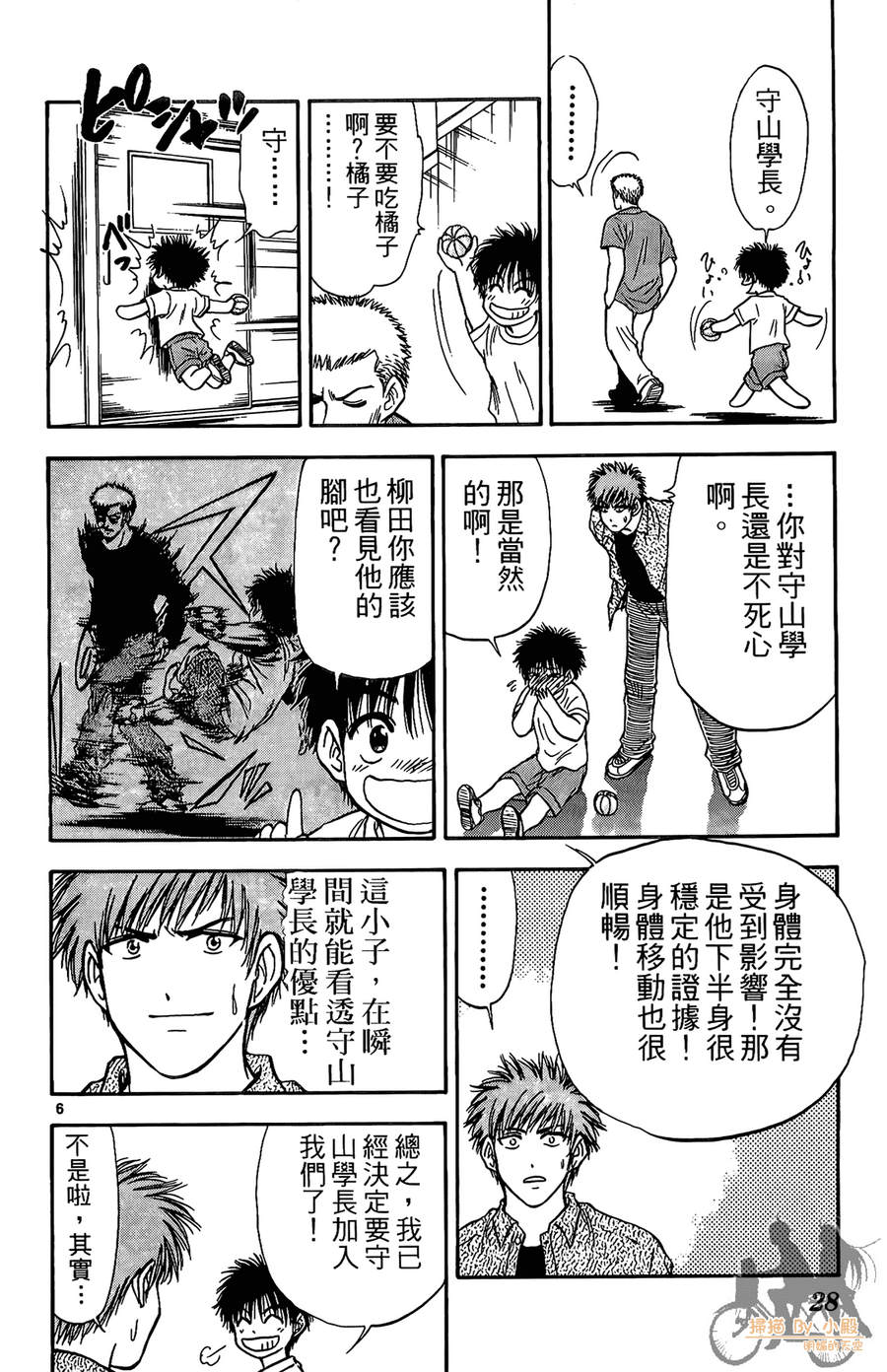 旋风之橘 第4卷 第27页