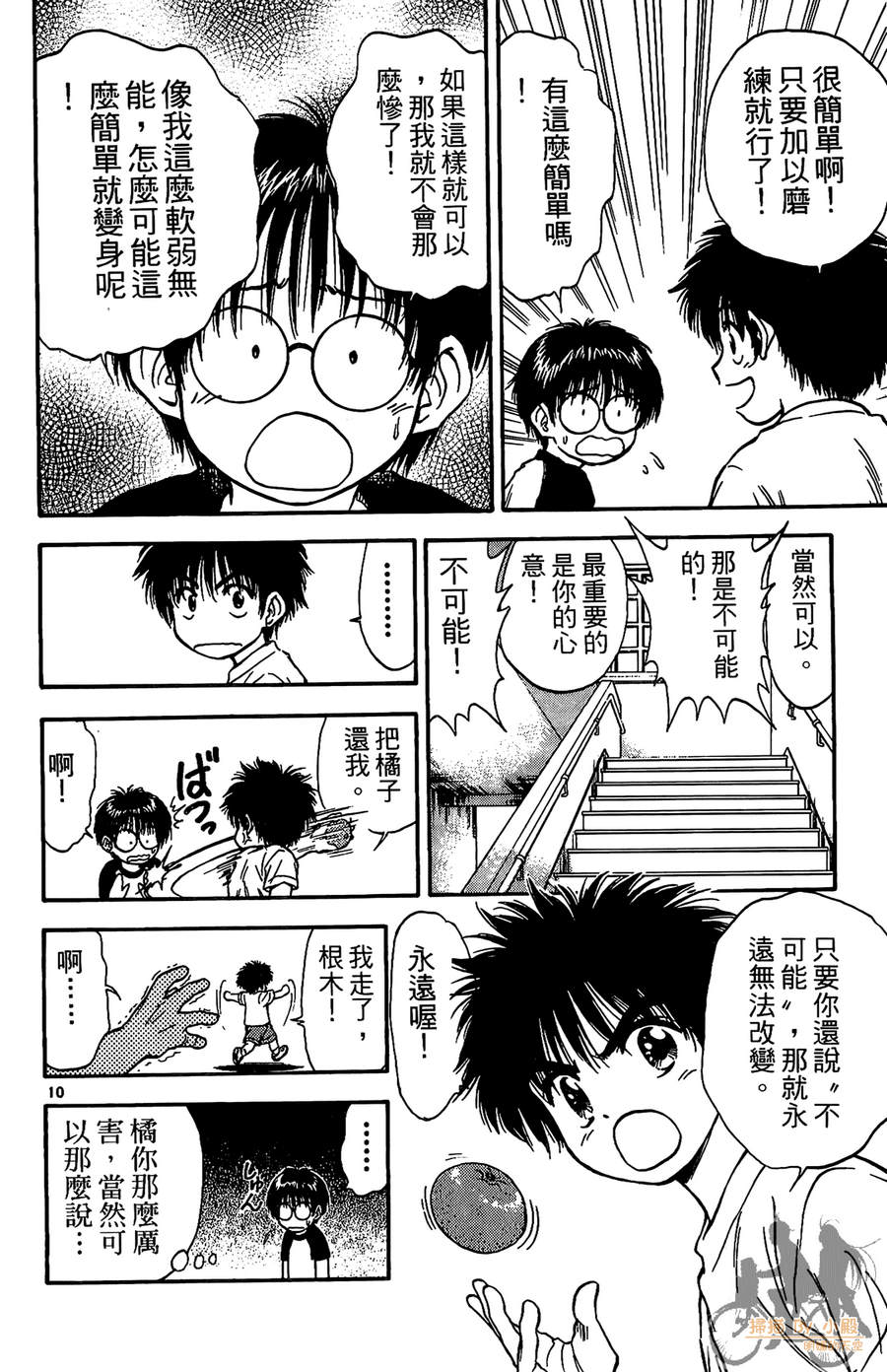 旋风之橘 第4卷 第31页