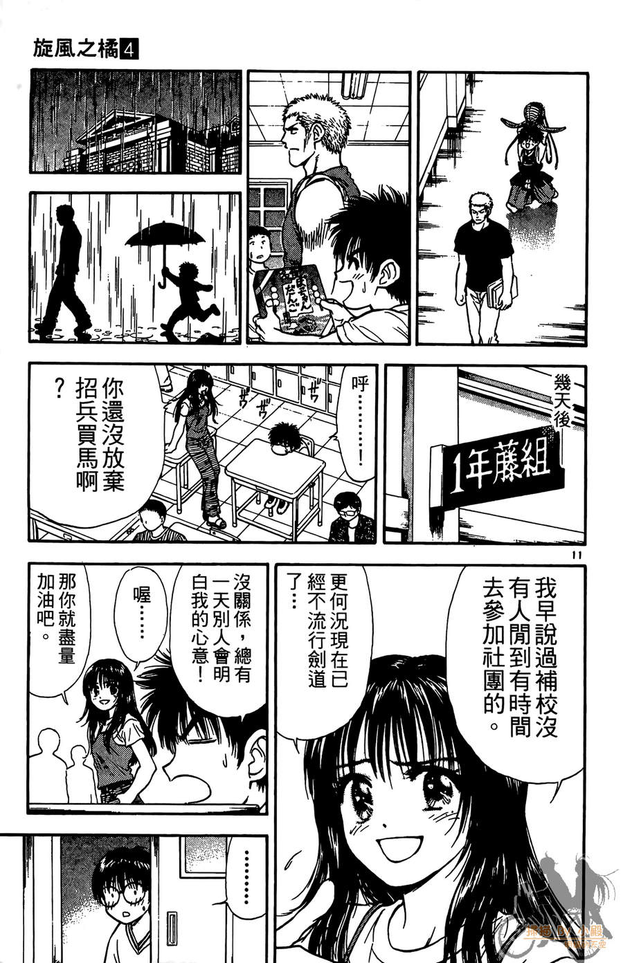 旋风之橘 第4卷 第32页