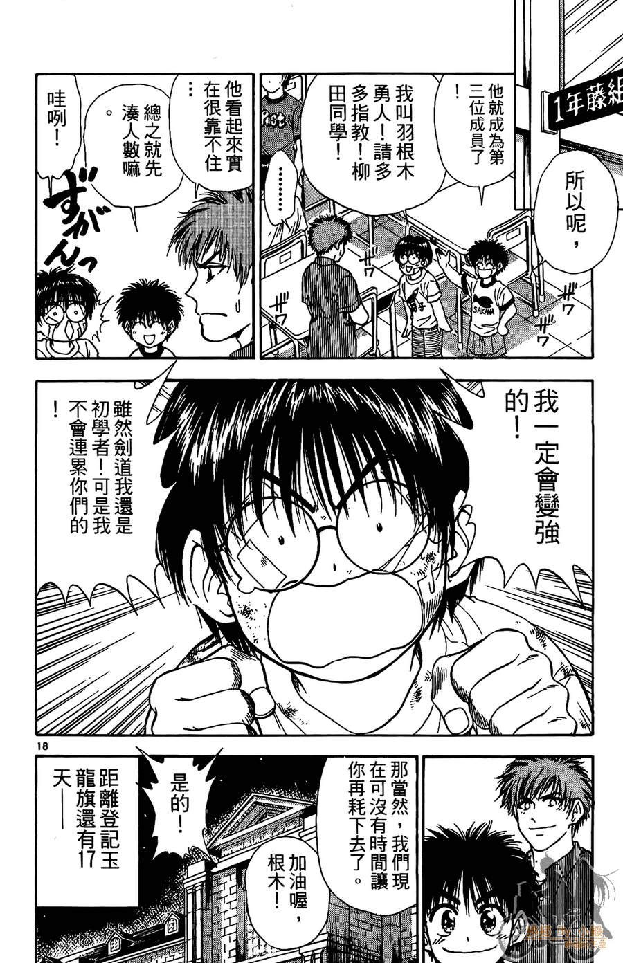 旋风之橘 第4卷 第39页