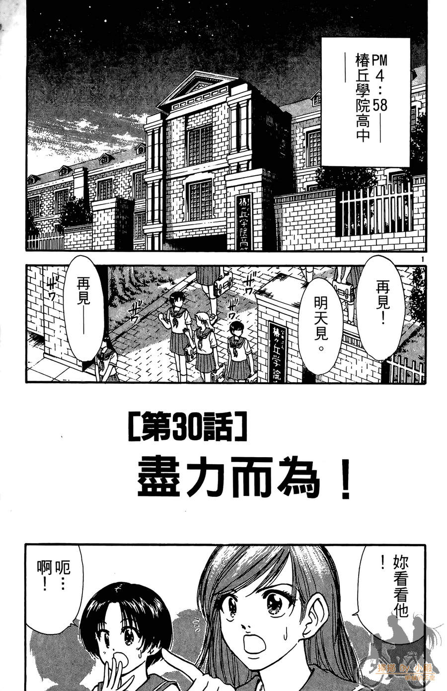 旋风之橘 第4卷 第40页