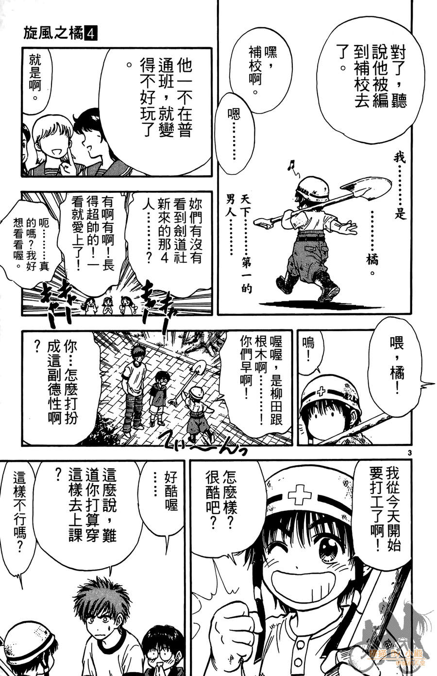 旋风之橘 第4卷 第42页