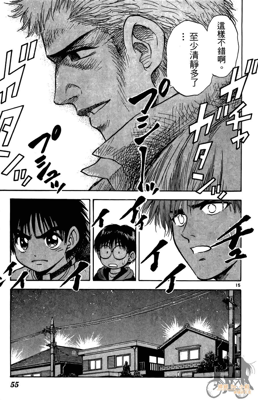 旋风之橘 第4卷 第54页