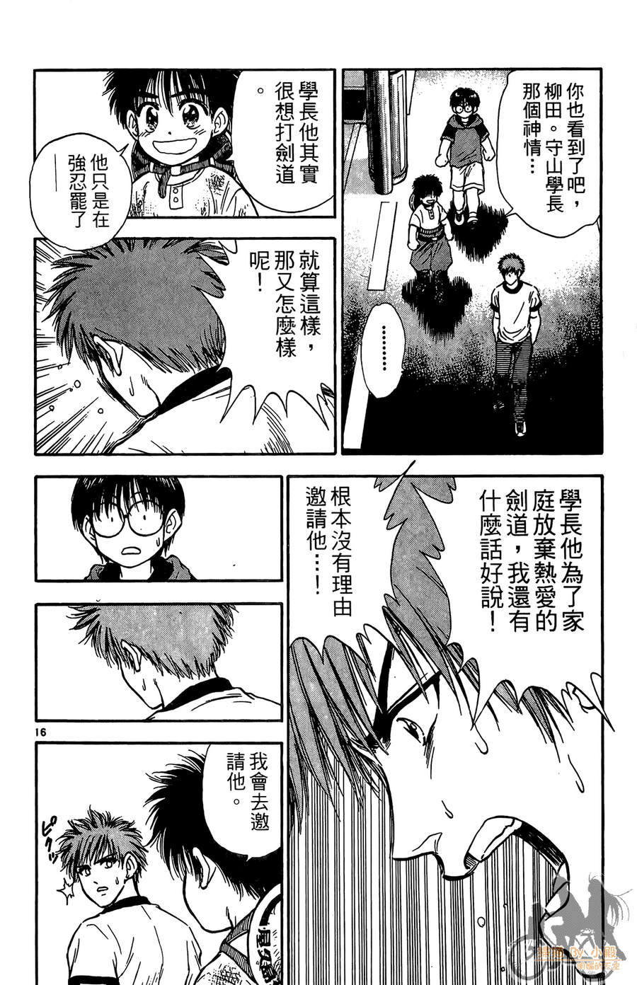 旋风之橘 第4卷 第55页